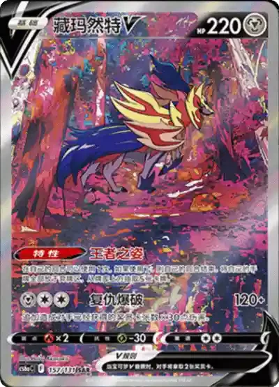 Pokémon 4x Slim Booster "Azure Shadows - Roar" (CS6a)