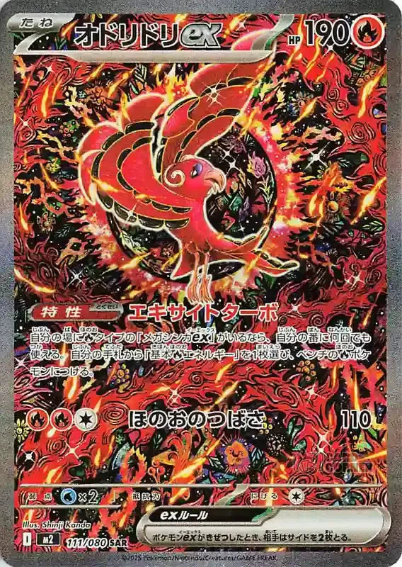 Pokémon - Inferno X - 5 Booster [M2 JP]
